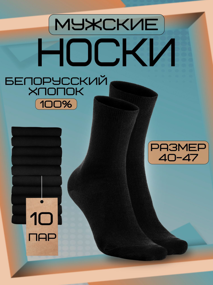 Комплект носков Комфорт плюс, 10 пар - купить с доставкой по выгодным ...