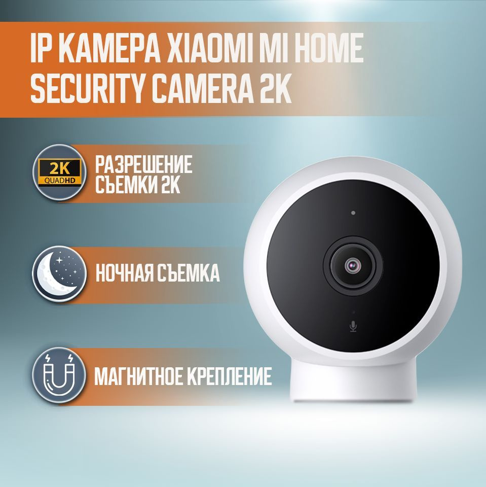 Камера видеонаблюдения Xiaomi IP камера 2304×1296 Super Full HD - купить по  низким ценам в интернет-магазине OZON (864054725)