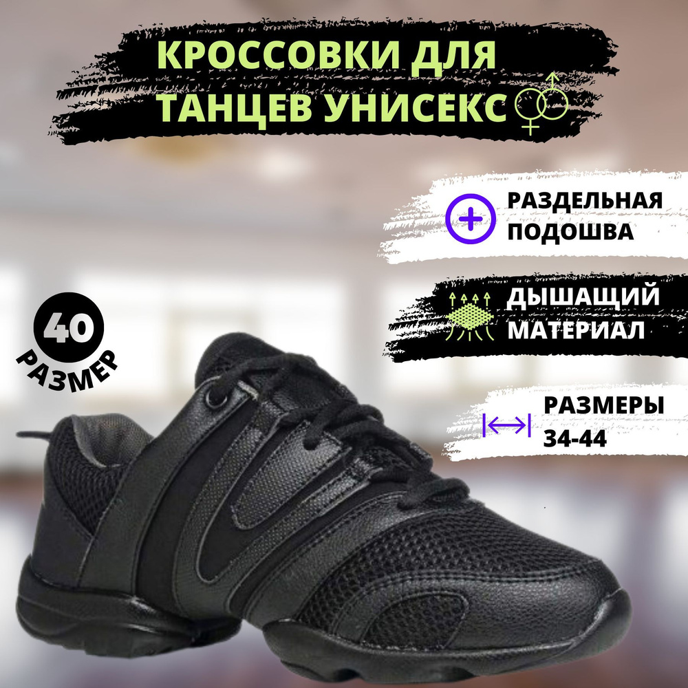 Джазовки DancePro #1
