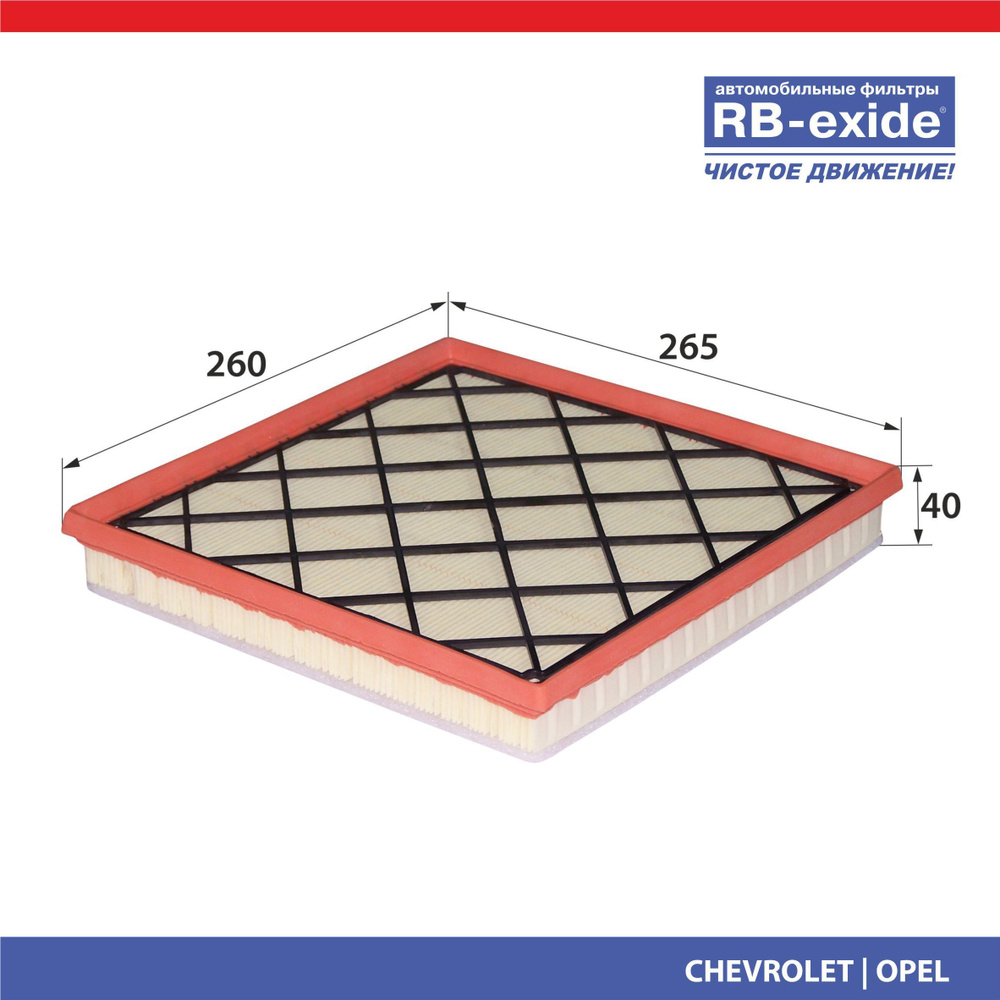 RB-exide Фильтр воздушный Пылевой арт. A-337E #1