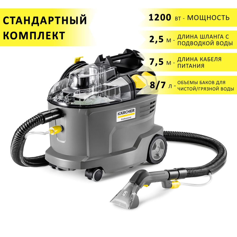 Моющий пылесос Karcher Puzzi 8/1 C, профессиональный моющий, с ручной  насадкой для мягкой мебели_ручная насадка и для пола + 1 дополнительная  ручная_23670, серый - купить по низким ценам в интернет-магазине OZON  (1085009774)