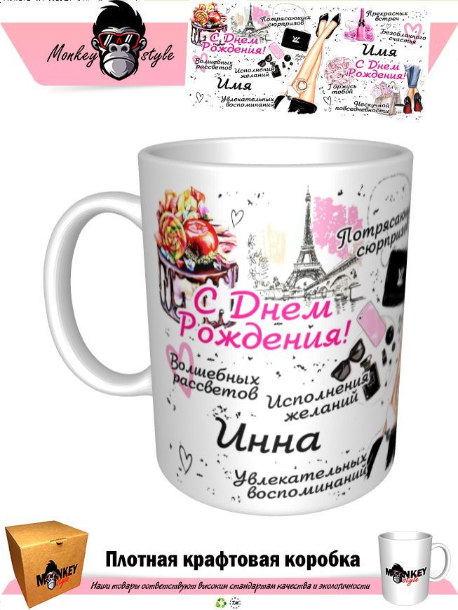Кружка "Кр. Инна. С днем рождения. BOSS", 330 мл, 1 шт #1