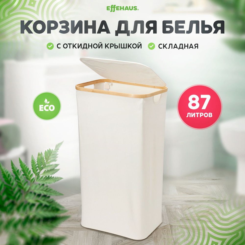 Корзина для белья Effehaus, Оксфорд купить по выгодной цене в  интернет-магазине OZON (1066879776)