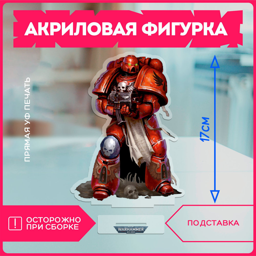 Акриловая фигурка вархаммер Warhammer 40000 - купить с доставкой по ...