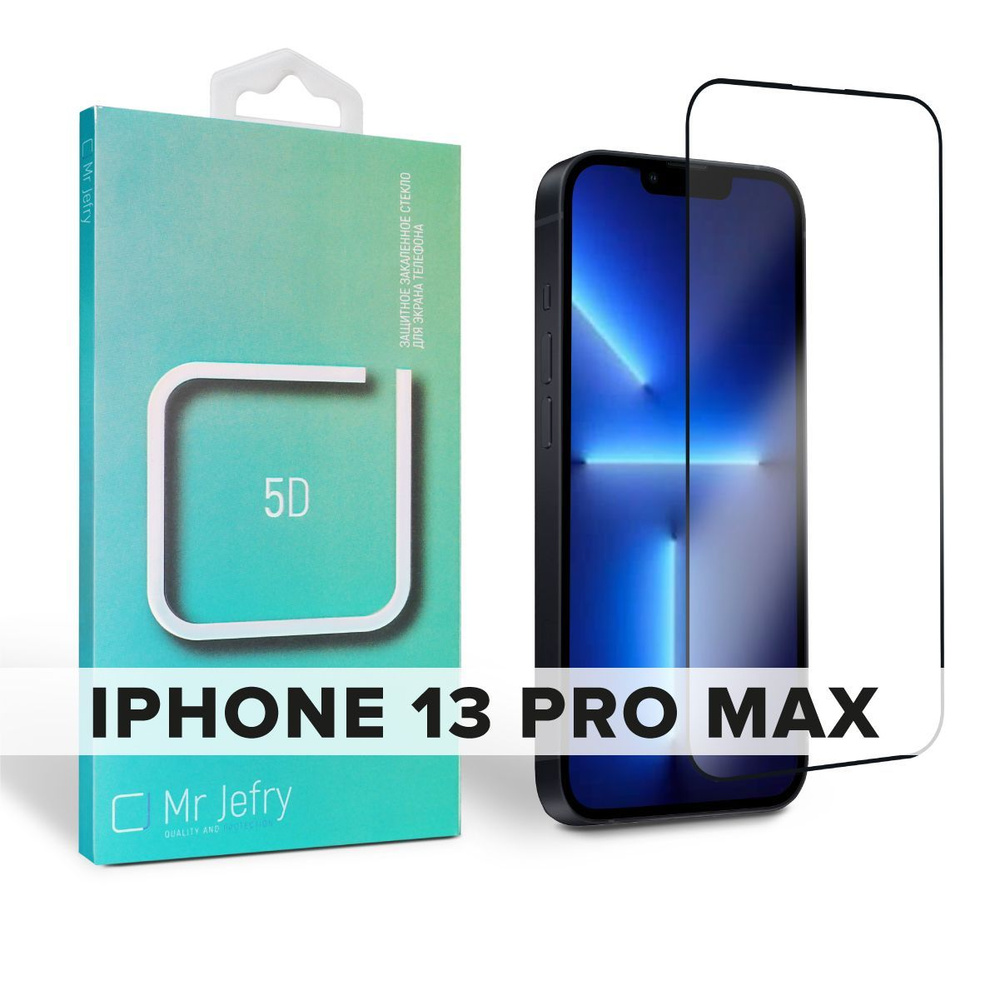 Защитное стекло 5D full screen для iPhone 13 pro max - купить с доставкой  по выгодным ценам в интернет-магазине OZON (813739067)