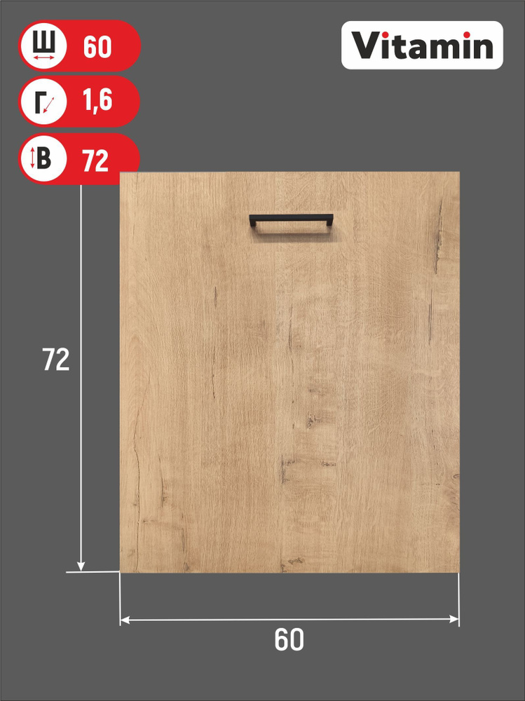 Фасад кухонный для посудомоечной машины 60, фасад под посудомойку 60 ...