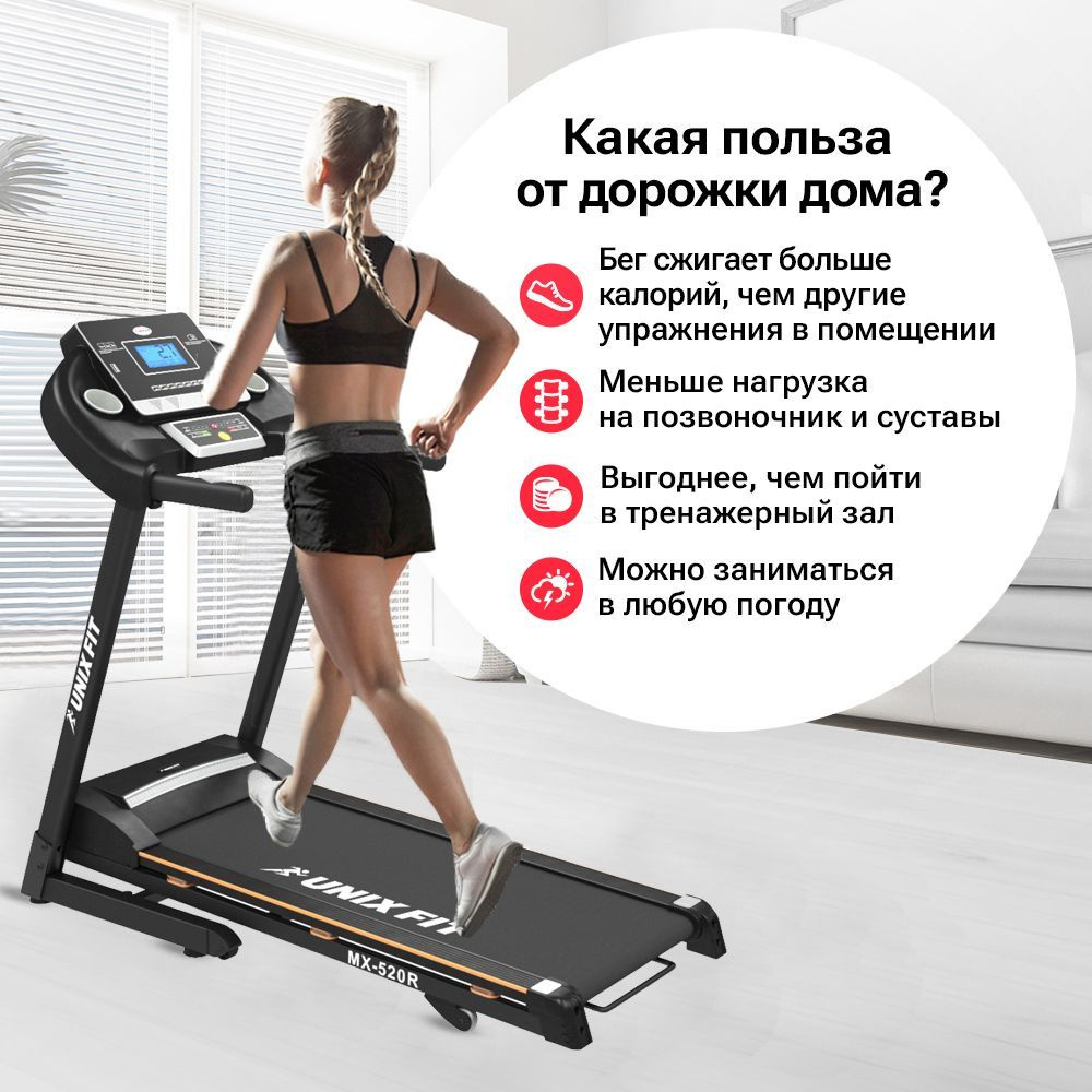 Беговая дорожка UNIX Fit MX-520R Fitness MX series | коврик в подарок |  2.0/2.8 л.с. | 130 кг | 120x42 | 14.8 км/ч | 15% |для дома | складная |  новое поступление - купить по доступным ценам в интернет-магазине OZON  (1321197079)