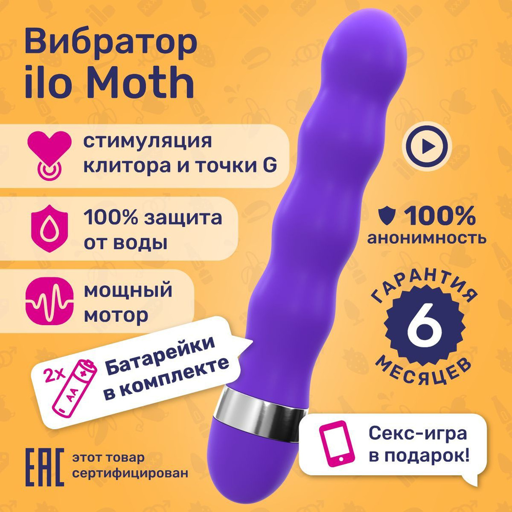 ilo Вибратор Moth для женщин, трехзонная стимуляция, водонепроницаемый,  фиолетовый, 18,5 см - купить с доставкой по выгодным ценам в  интернет-магазине OZON (295800497)