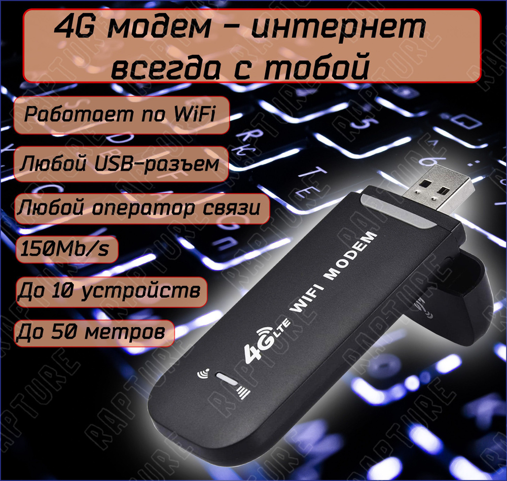 Беспроводной модем Rapture UF902-21 4G LTE USB - купить по низкой цене ...