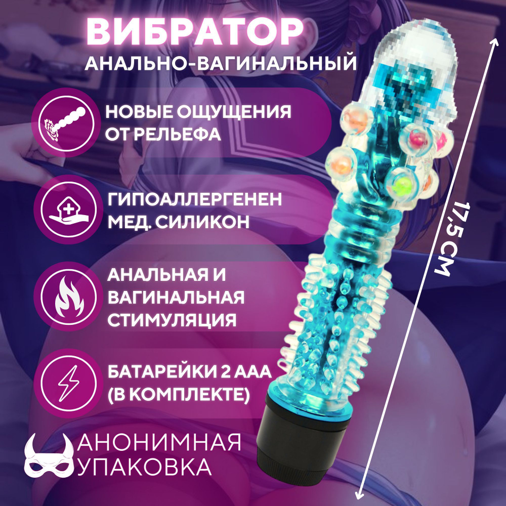 Вибратор Секс-игрушка с вибрацией с бусиками, голубой, синий, 18 см -  купить с доставкой по выгодным ценам в интернет-магазине OZON (919793125)
