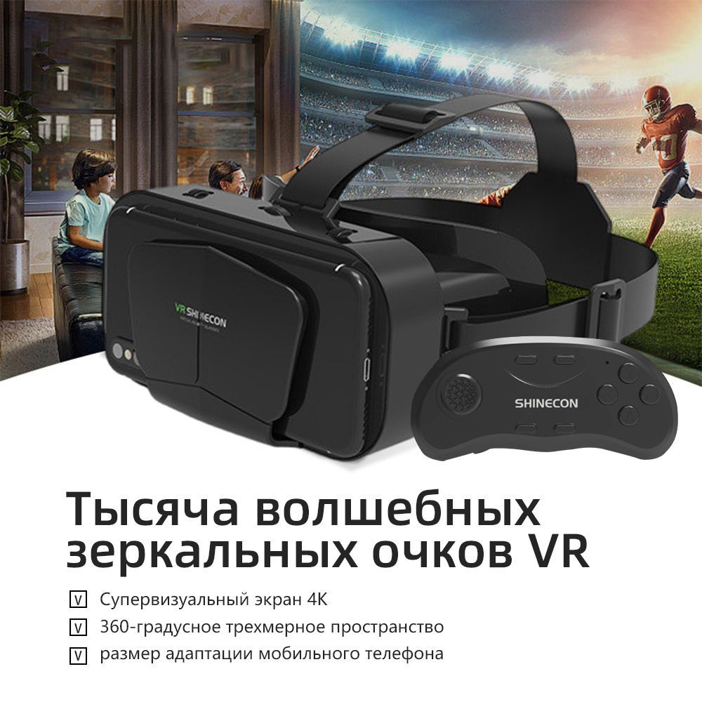 VR-очки для смартфона Baliciga для Мультиплатформа купить по выгодной цене  в интернет-магазине OZON (1530935840)