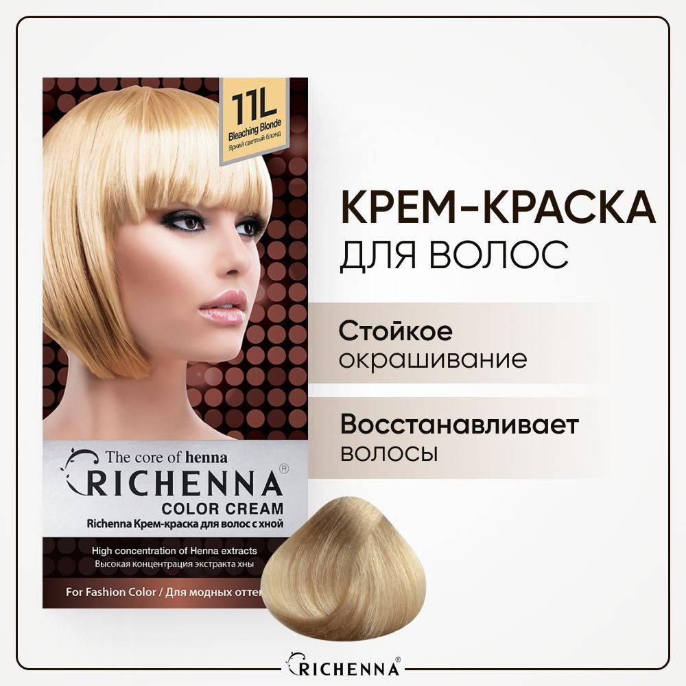 RICHENNA Крем краска для волос с хной, Корея, Color Cream, Bleaching  Blonde, 11L