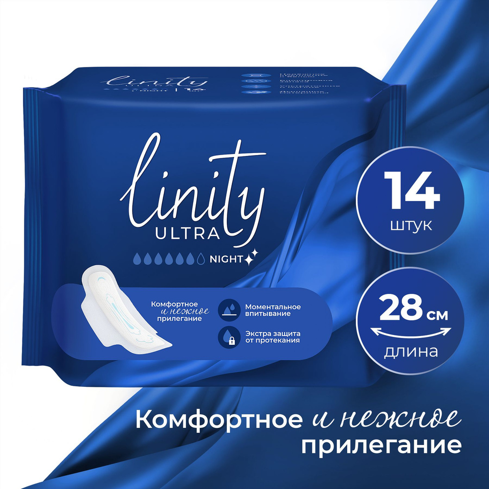 Прокладки гигиенические Linity ULTRA NIGHT, ночные, женские, 14 шт  #1