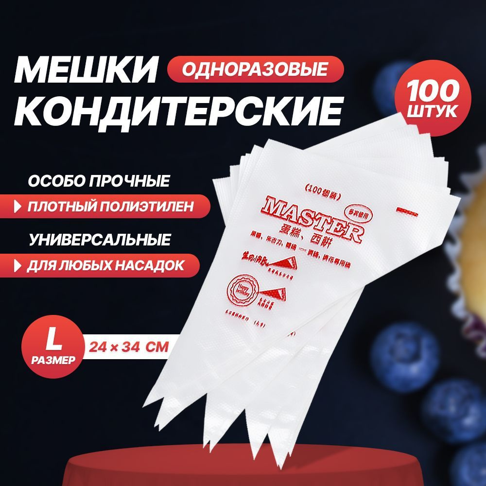 Extra Chef Мешок кондитерский, мешков: 100 шт #1