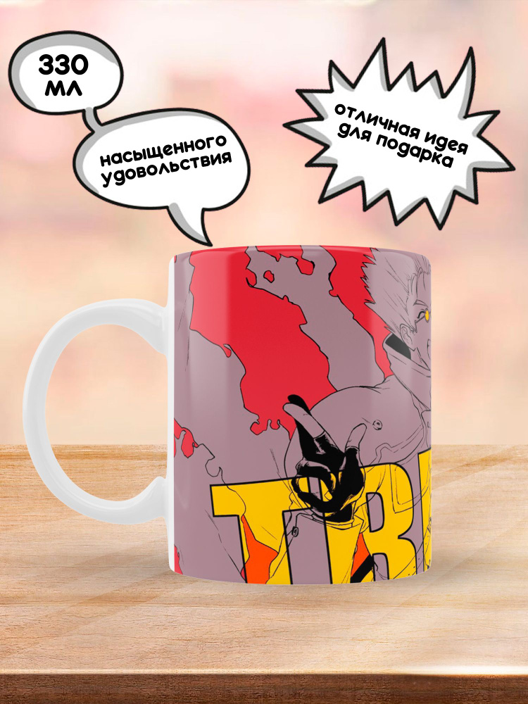 Кружка Триган, 330 мл, 1шт. #1