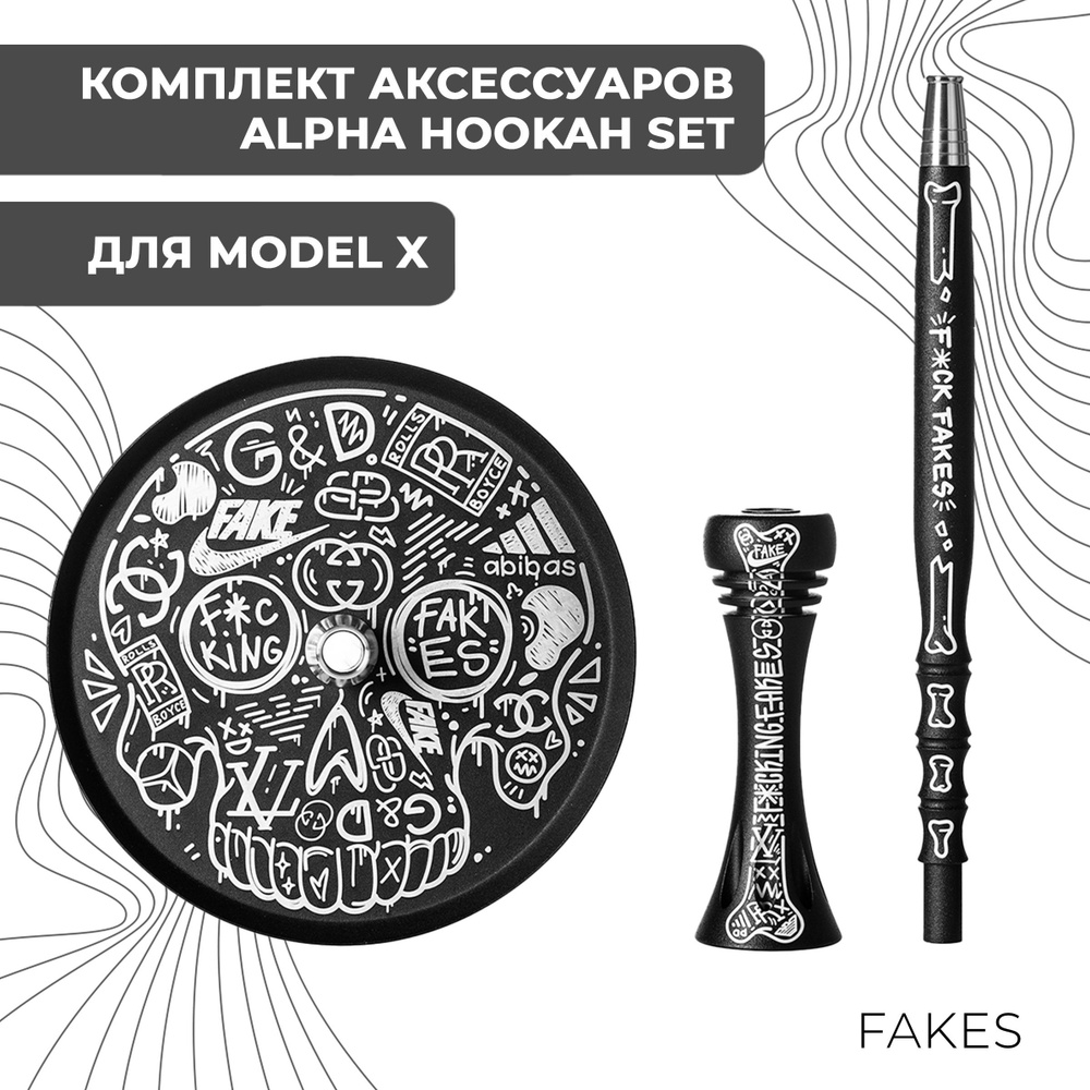 ALPHA HOOKAH Комплект аксессуаров для кальяна, 1шт #1