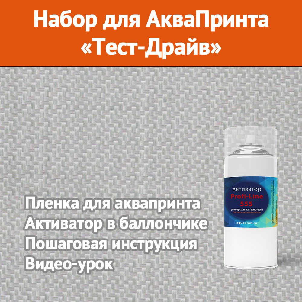 Как сделать аквапечать своими руками. Подготовка детали под аквапринт