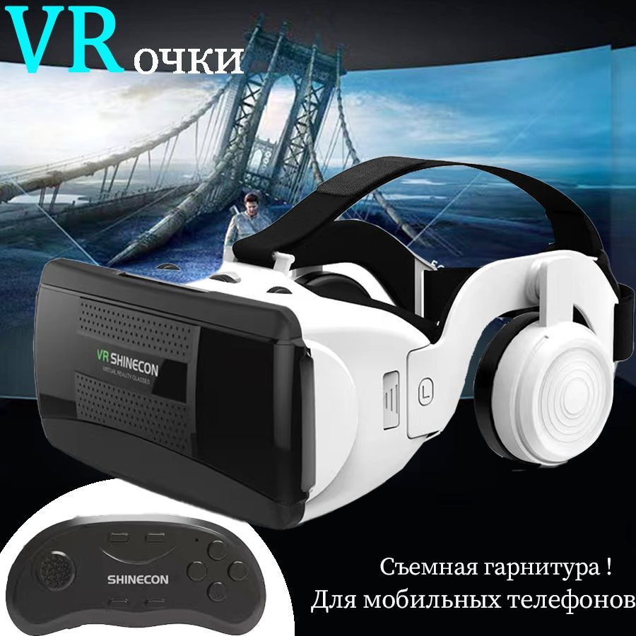 VR-очки для смартфона для Мультиплатформа, Android купить по выгодной цене  в интернет-магазине OZON (1092894898)