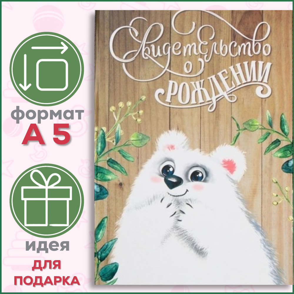 Надежная обложка для свидетельства о рождении с файлом, папка под новый ...