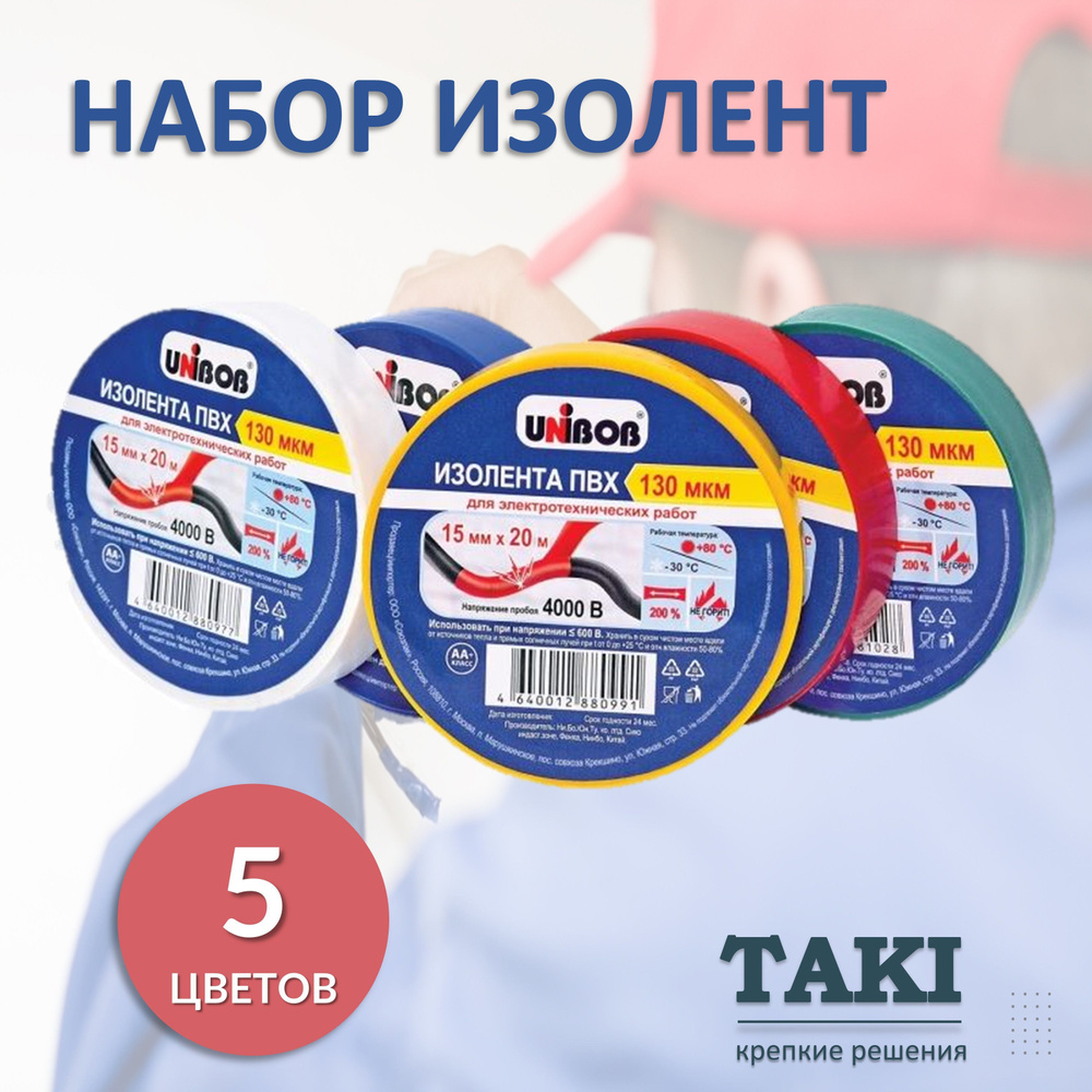 Изолента Unibob Набор из 5 цветов ПВХ 15 мм 10 м, 5 шт. - купить по ...