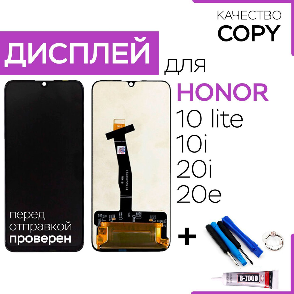 Запчасть для мобильного устройства FixMe Huawei Honor 10  Lite_86HHGSHRYLX1TBK - купить по выгодным ценам в интернет-магазине OZON  (450502004)