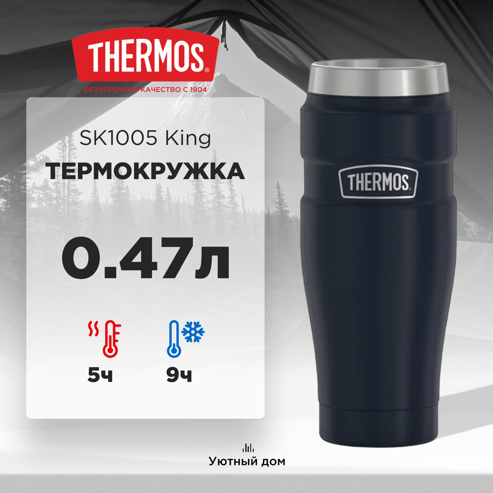 Термокружка THERMOS SK1005 MMB 0.47L