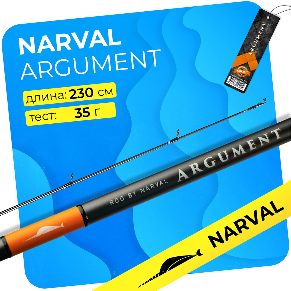 Спиннинг "NARVAL" Argument NVRARG76MMH max 35г Ex-Fast #1