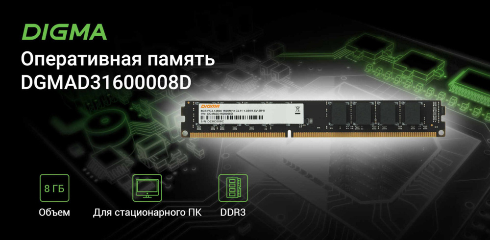 Ddr4 digma. Digma ddr4. модуль памяти digma dgmad31600004d ddr3 - 4гб 1600, so-dimm, ret. dgmad31600008d.