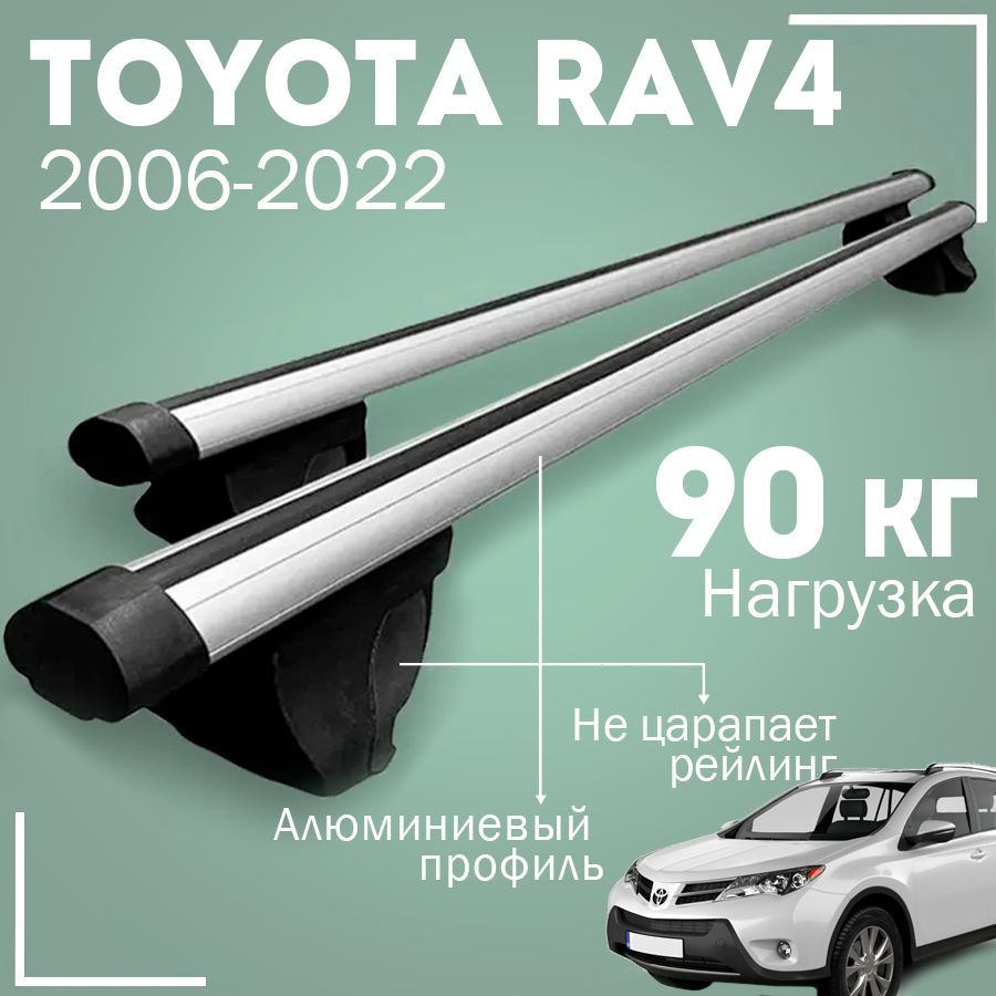 Комплект багажника Inter ToyotaRav45Inter - купить по доступным ценам в  интернет-магазине OZON (1004385992)