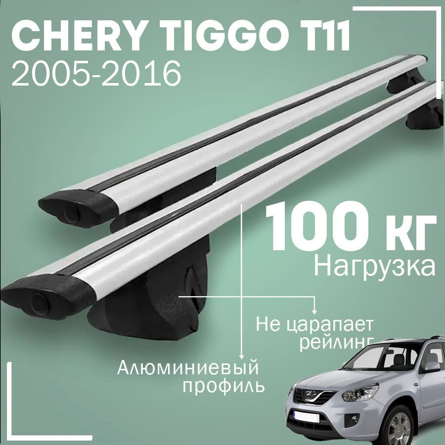 Комплект багажника Inter CheryTiggo(T11)2005-2016Inter - купить по  доступным ценам в интернет-магазине OZON (1004385456)