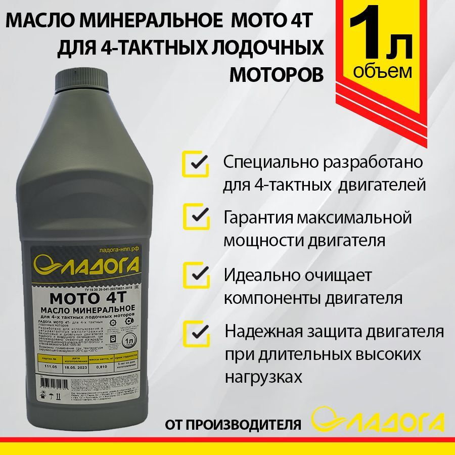 Ладога МОТО 4Т 10W-30 Масло моторное, Минеральное, 1 л