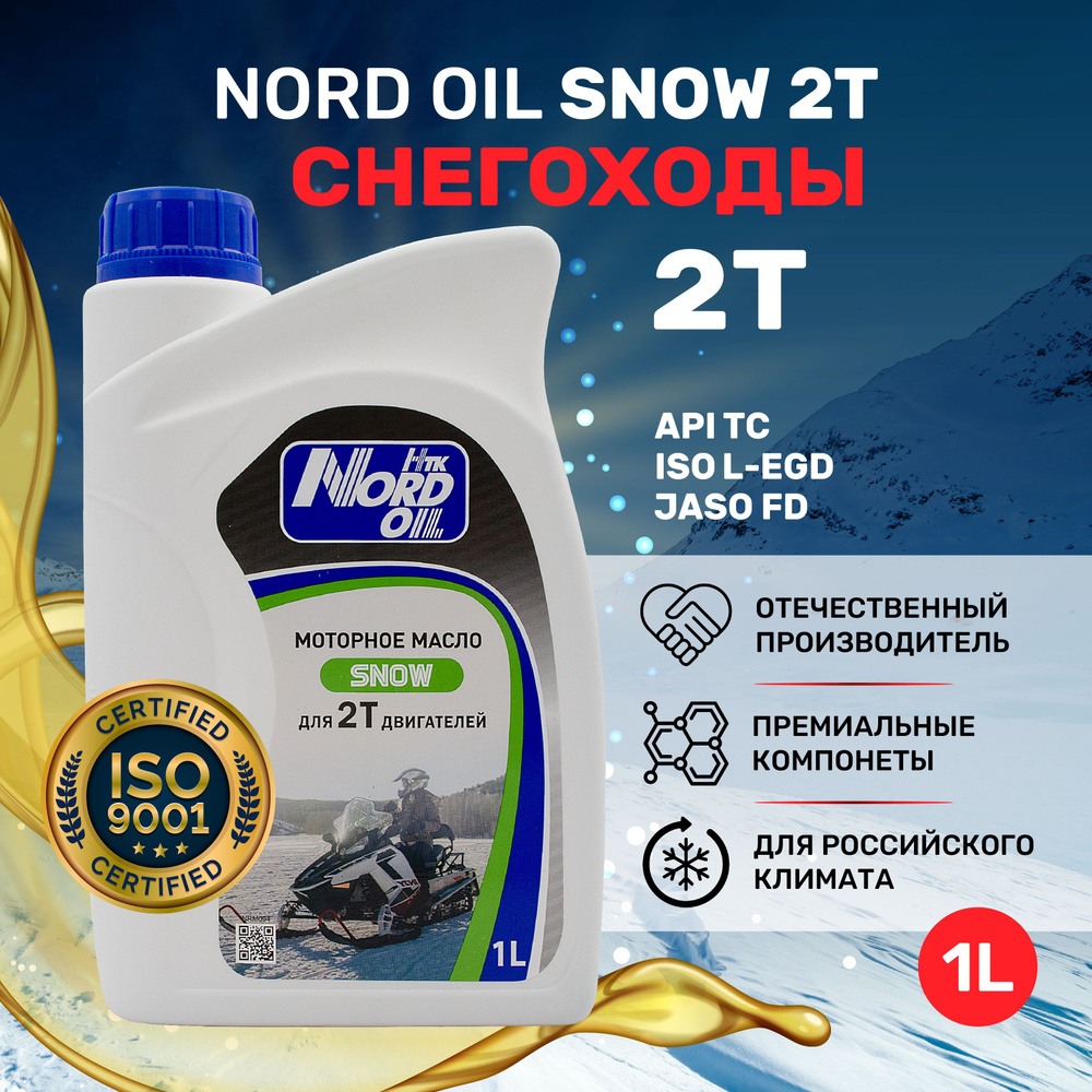 Масло моторное НТК NORD OIL 5W-30 Полусинтетическое - купить в  интернет-магазине OZON (1095217766)