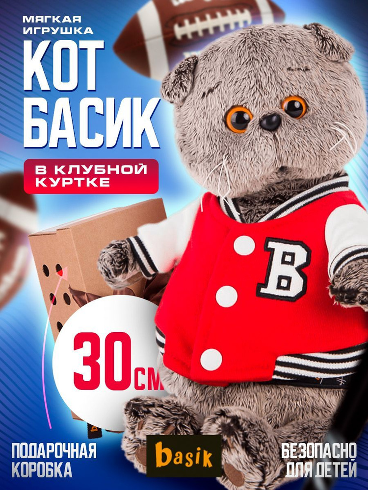 Мягкая игрушка Буди Баса кот Басик в клубной куртке 30см / Budi Basa ...