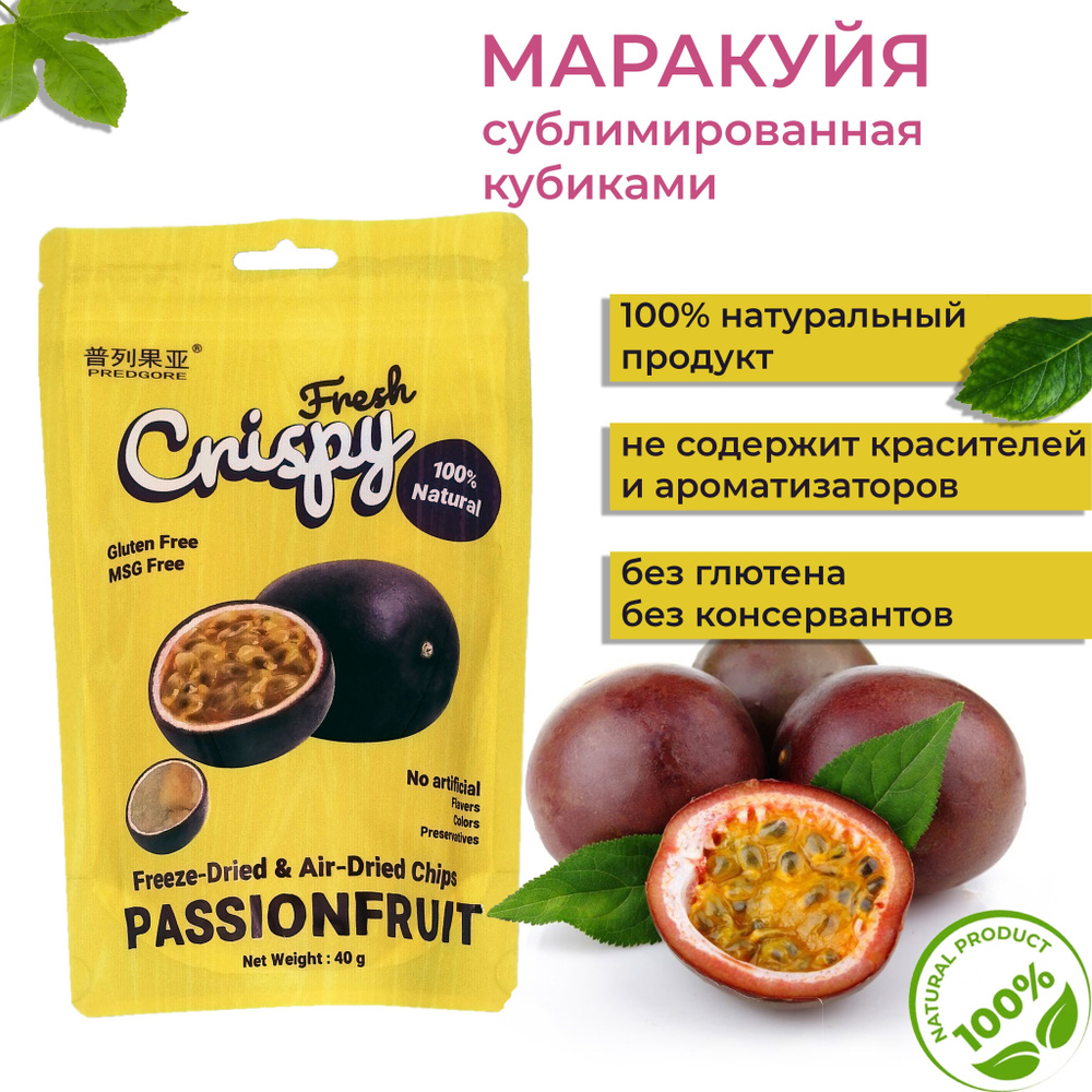 Маракуйя сублимированная кубиками сушеная маракуйя сухофрукты чипсы сублимация 40г  #1