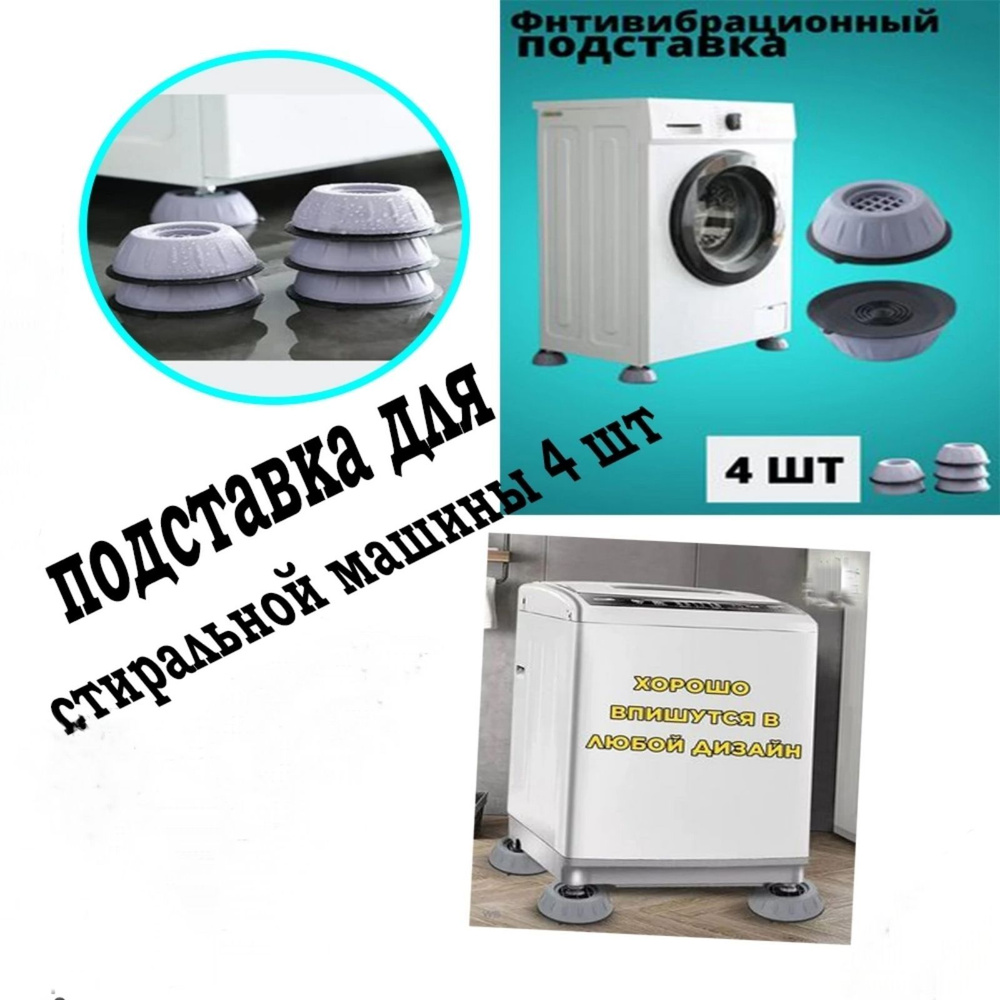 Антивибрационные резиновые подставки усиленные - купить с доставкой по ...