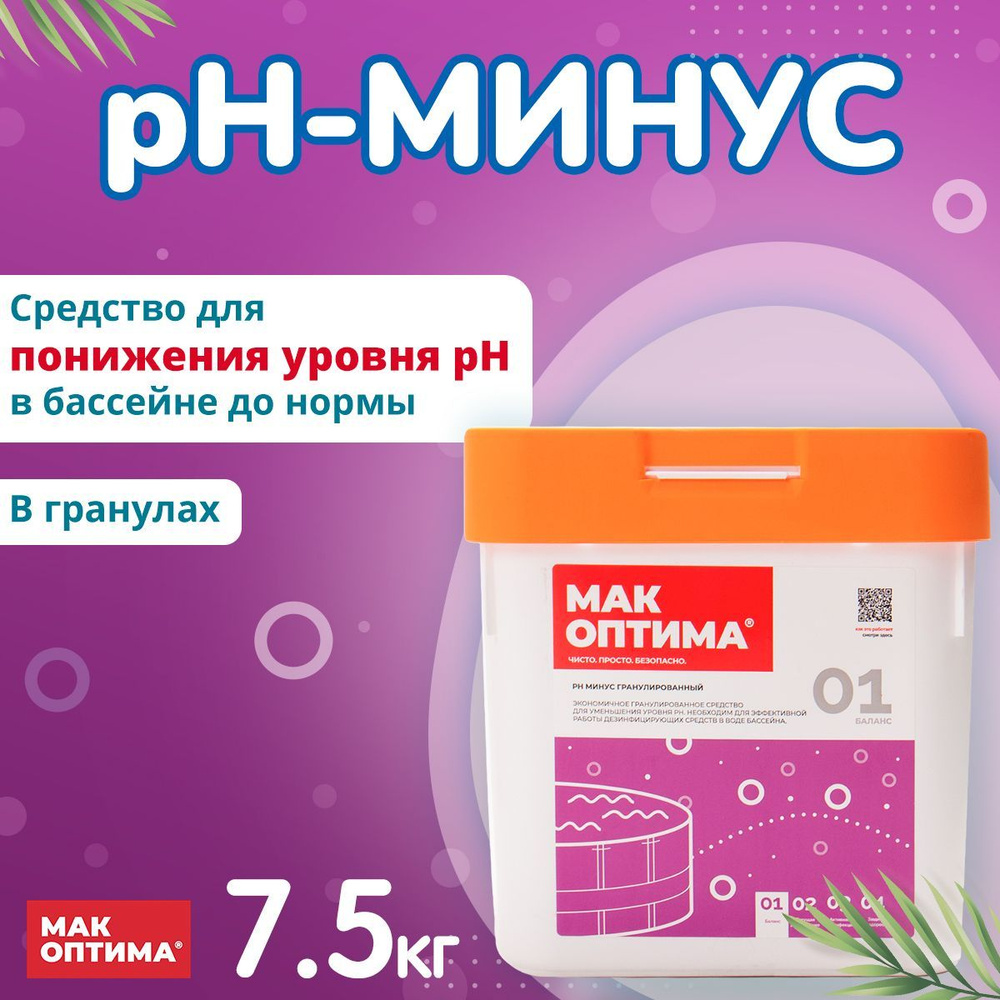 pН-минус для бассейна - регулятор pH гранулированный, средство для ...