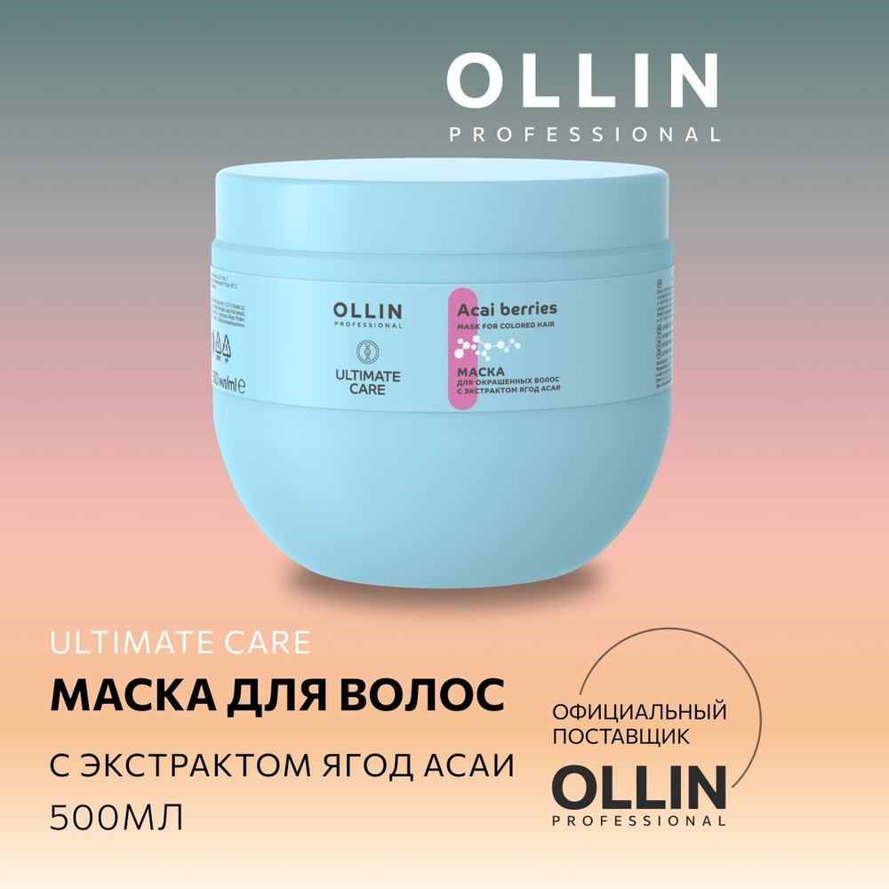 Ollin Professional Маска для волос, 500 мл  #1