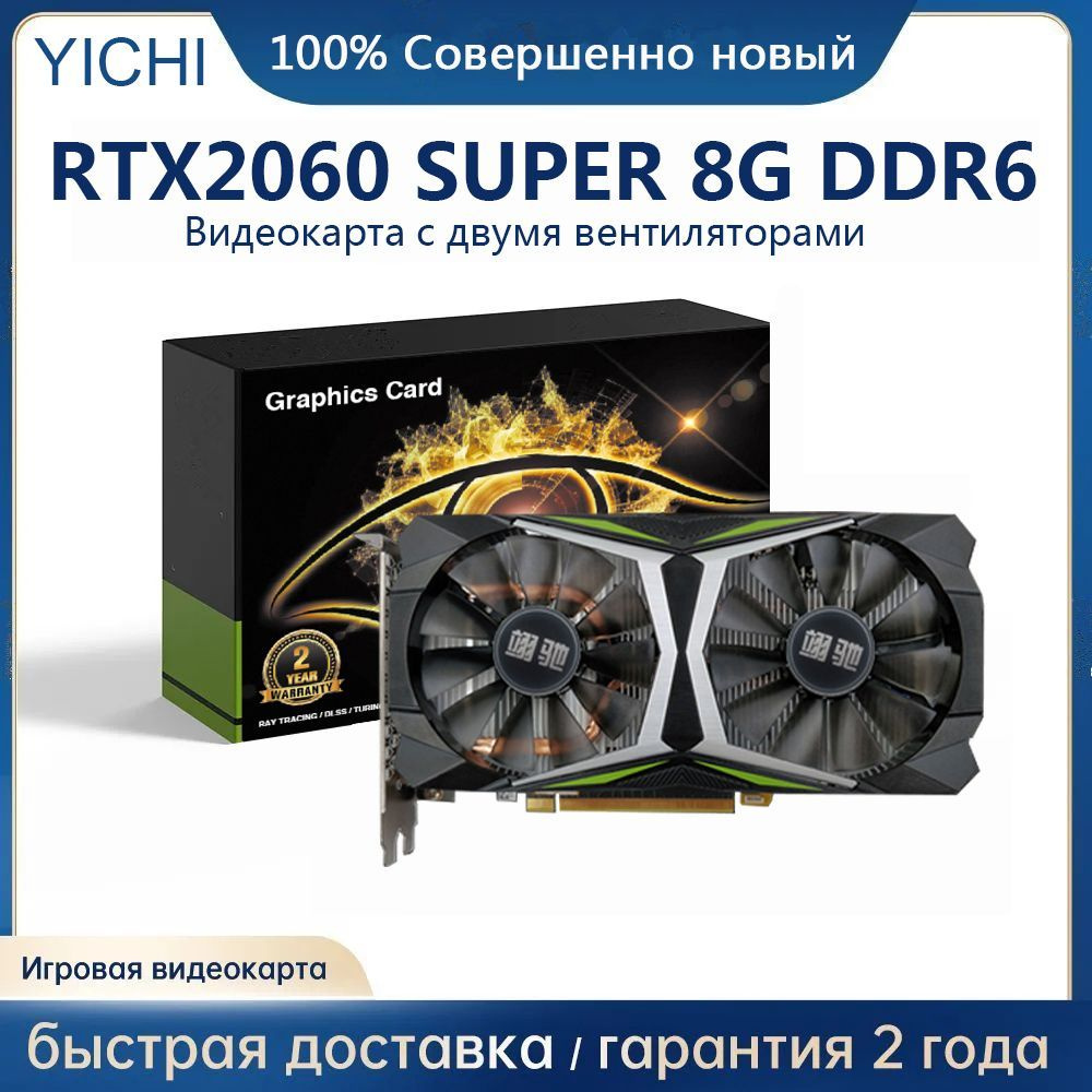 Видеокарта YICHI GeForce RTX 2060 SUPER, 8 ГБ GDDR6 - купить по низким  ценам в интернет-магазине OZON (1524613214)