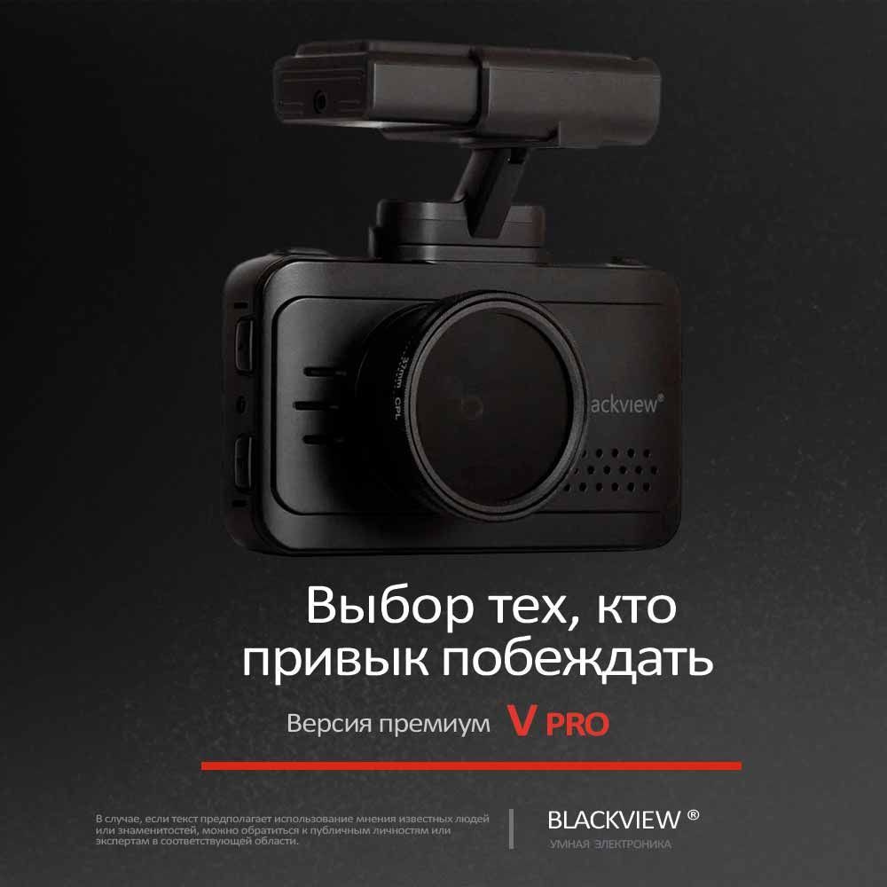 Комбо-устройство/ Видеорегистратор с оповещениями о камерах Blackview V PRO  #1
