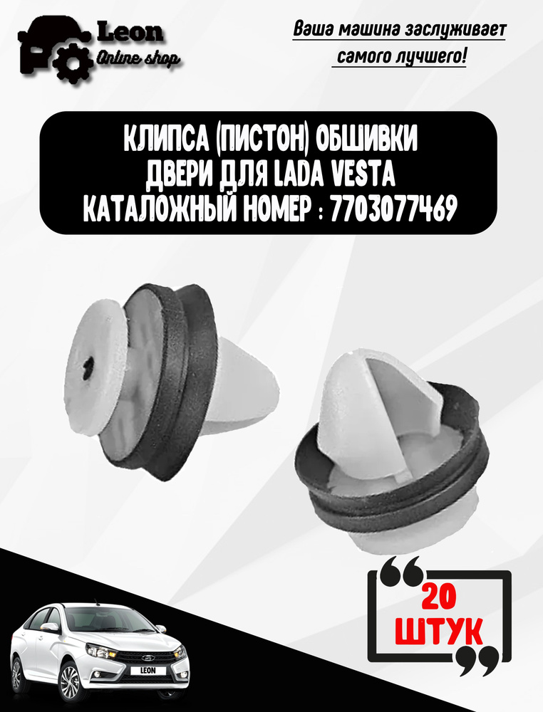 Пистон клипса крепления распорный Лада Веста Ларгус XRAY Гранта FL