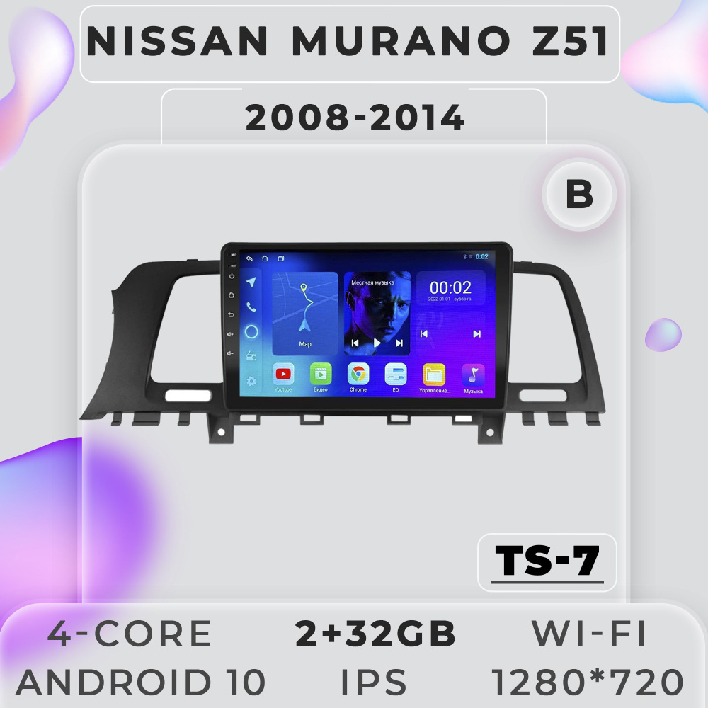 Штатная магнитола TS7/ 2+32GB/ Nissan Murano Z51/ Ниссан Мурано З51/  магнитола Android 10/2din/ головное устройство/ мультимедиа/2 DIN - купить  в интернет-магазине OZON с доставкой по России (1096227519)