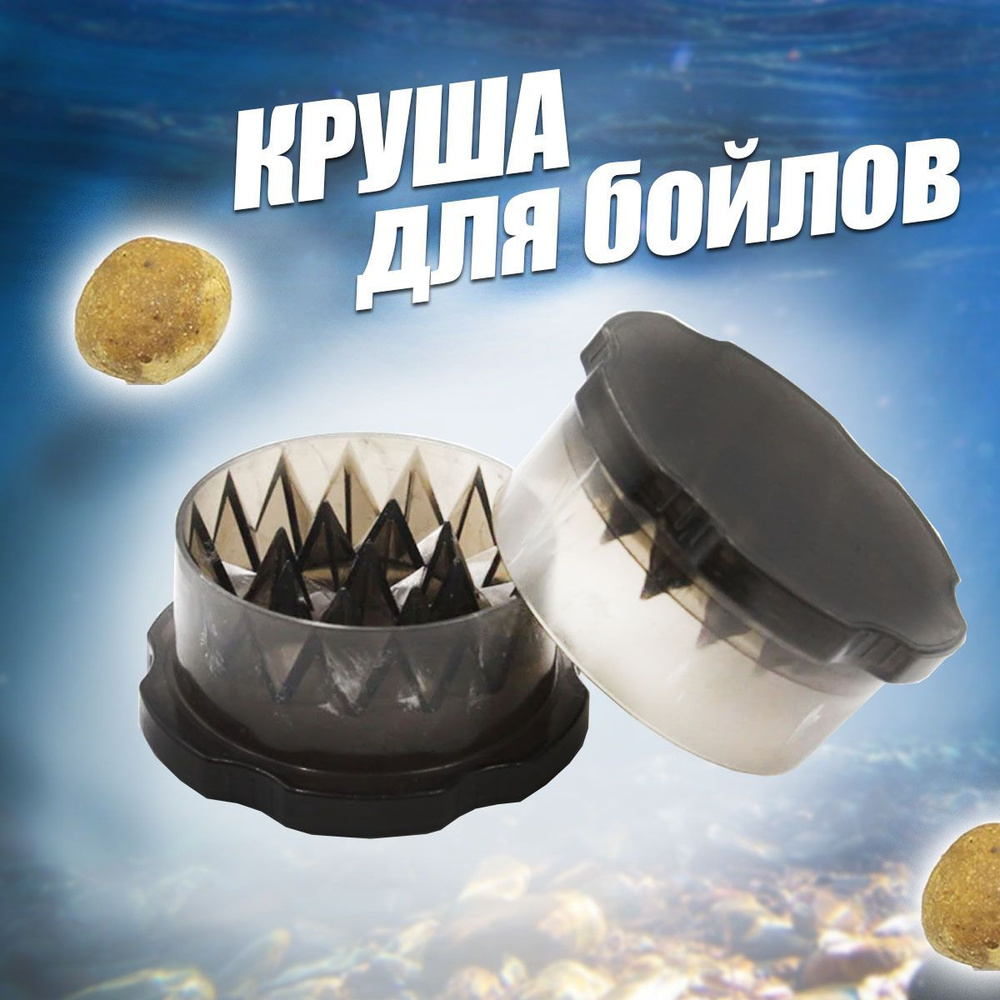 Круша для бойлов и пеллетса, (измельчитель бойлов и гранул) пластиковая ...