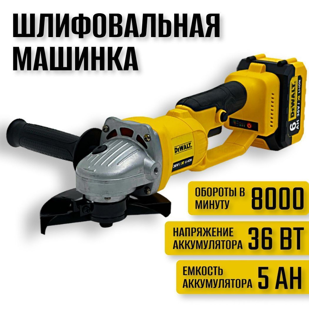 Аккумуляторная угловая шлифмашина Dewalt DCG412 36V