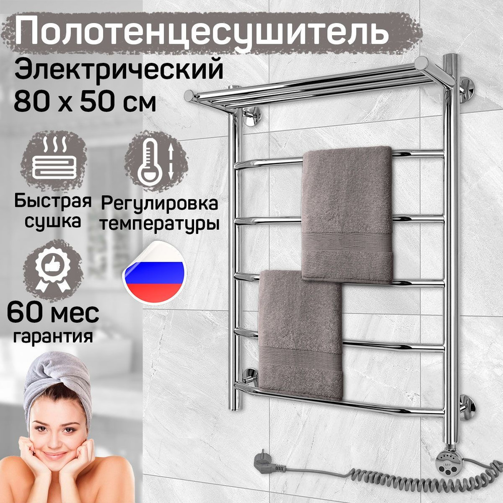 Полотенцесушитель Электрический ЭРАТО 500мм 800мм форма Лесенка ...