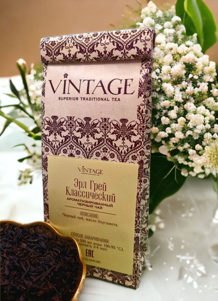 Черный Индийский чай Винтаж Эрл Грей Классический листовой рассыпной в брендированном пакетике 50 грамм #1