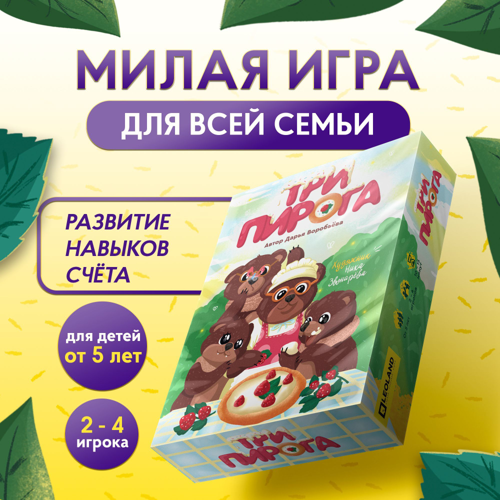 Настольная игра для детей 