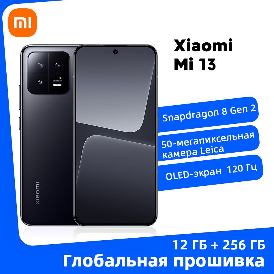 Xiaomi Смартфон Глобальная прошивка Xiaomi Mi 13 Поддержка русского языка  12/256 ГБ, черный