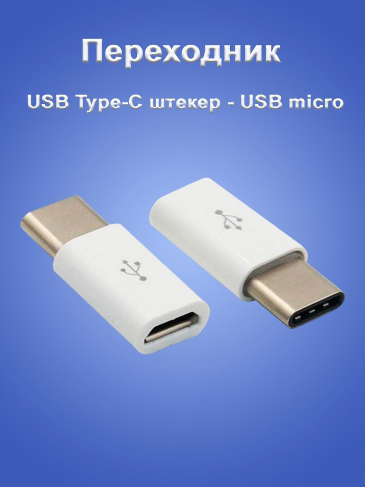 Кабель USB, USB Type-C PREMIER-AV Переходник USB Type-C -  по .