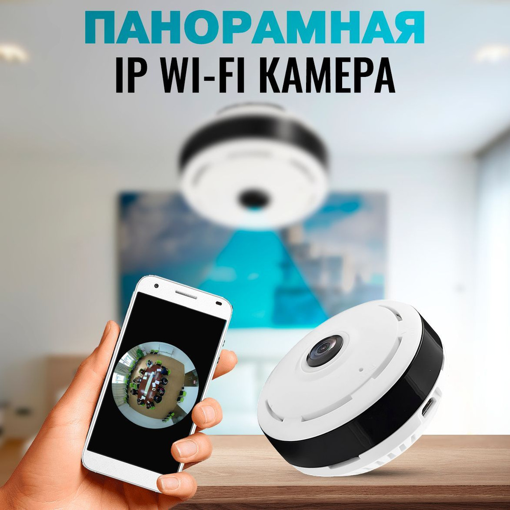 Камера видеонаблюдения Lemon Tree Панорамная беспроводная IP Wi-Fi  panoramic camera V380S, V380 2 mp (Белый) - купить по низким ценам в  интернет-магазине OZON (165200857)