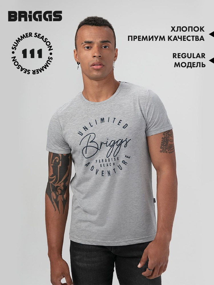 Футболка Briggs Regular Fit #1